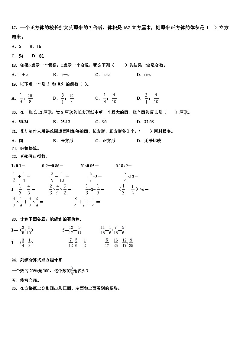 2023届日喀则地区六年级数学第二学期期末质量检测模拟试题含解析第2页