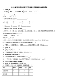 2023届日照市东港区数学六年级第二学期期末经典模拟试题含解析