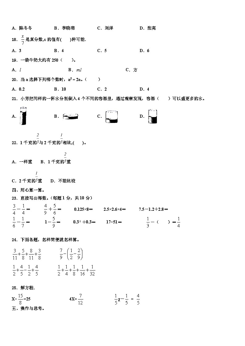 2023届日照市东港区数学六年级第二学期期末经典模拟试题含解析第2页