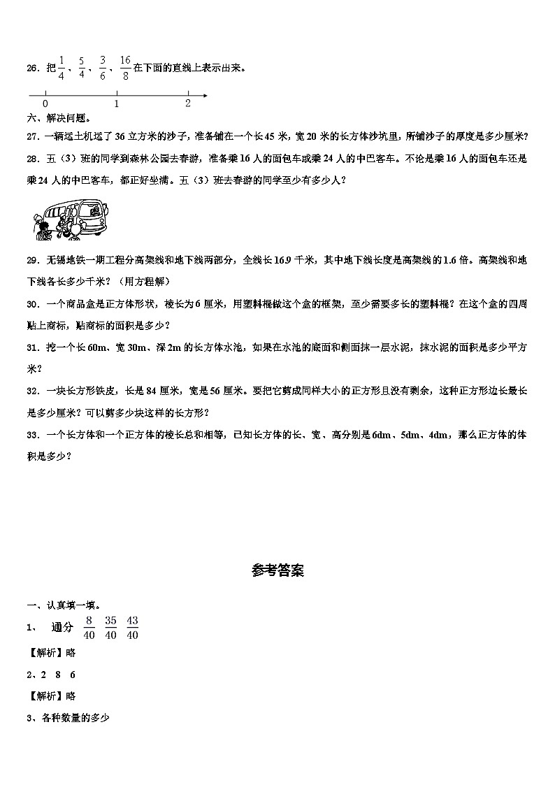 2023届日照市东港区数学六年级第二学期期末经典模拟试题含解析第3页
