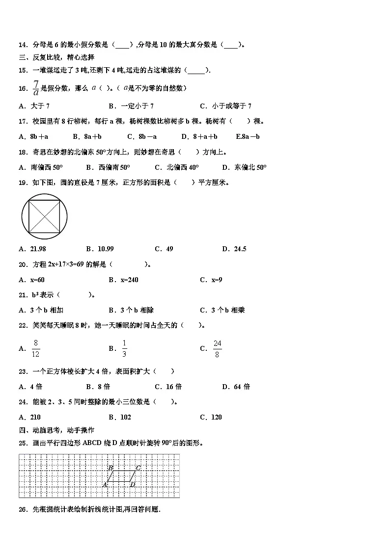 2023届文成县六年级数学第二学期期末预测试题含解析第2页