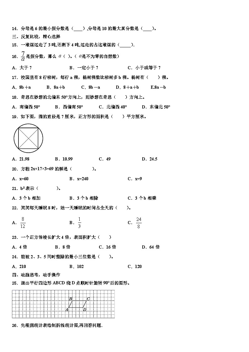 2023届文成县六年级数学第二学期期末预测试题含解析02
