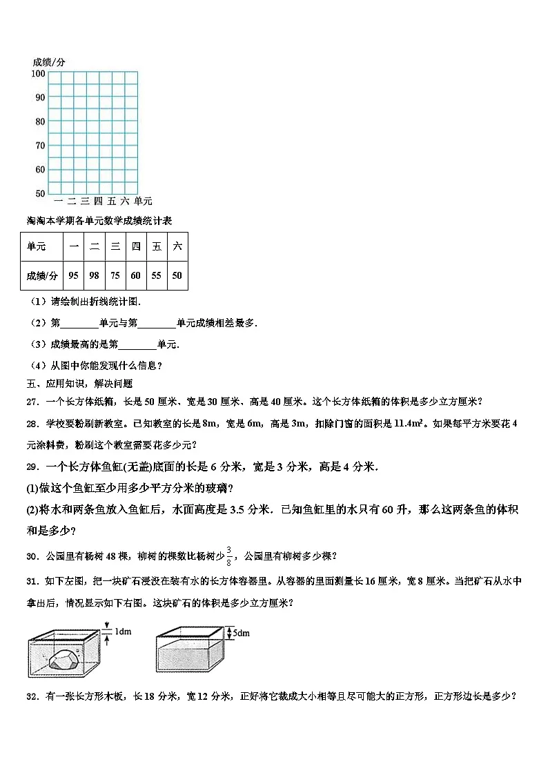 2023届文成县六年级数学第二学期期末预测试题含解析第3页