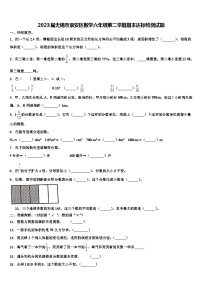 2023届无锡市崇安区数学六年级第二学期期末达标检测试题含解析