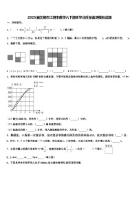 2023届无锡市江阴市数学六下期末学业质量监测模拟试题含解析