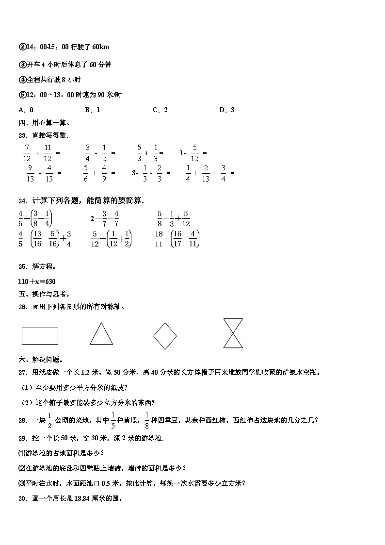 2023届忻州市岢岚县数学六下期末调研试题含解析03