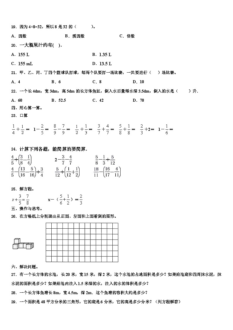 2023届忻州市宁武县数学六下期末学业质量监测试题含解析02