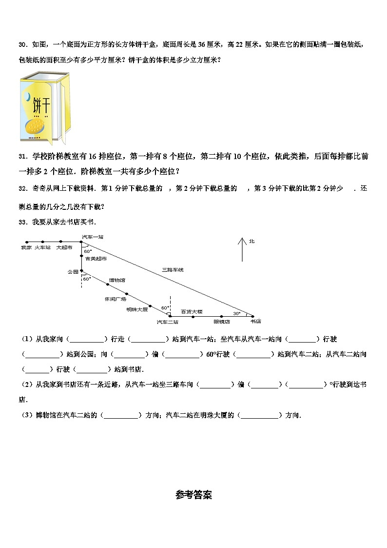2023届忻州市宁武县数学六下期末学业质量监测试题含解析03