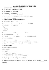 2023届忻州市偏关县数学六下期末联考试题含解析