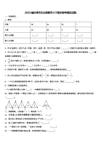 2023届忻州市五台县数学六下期末联考模拟试题含解析