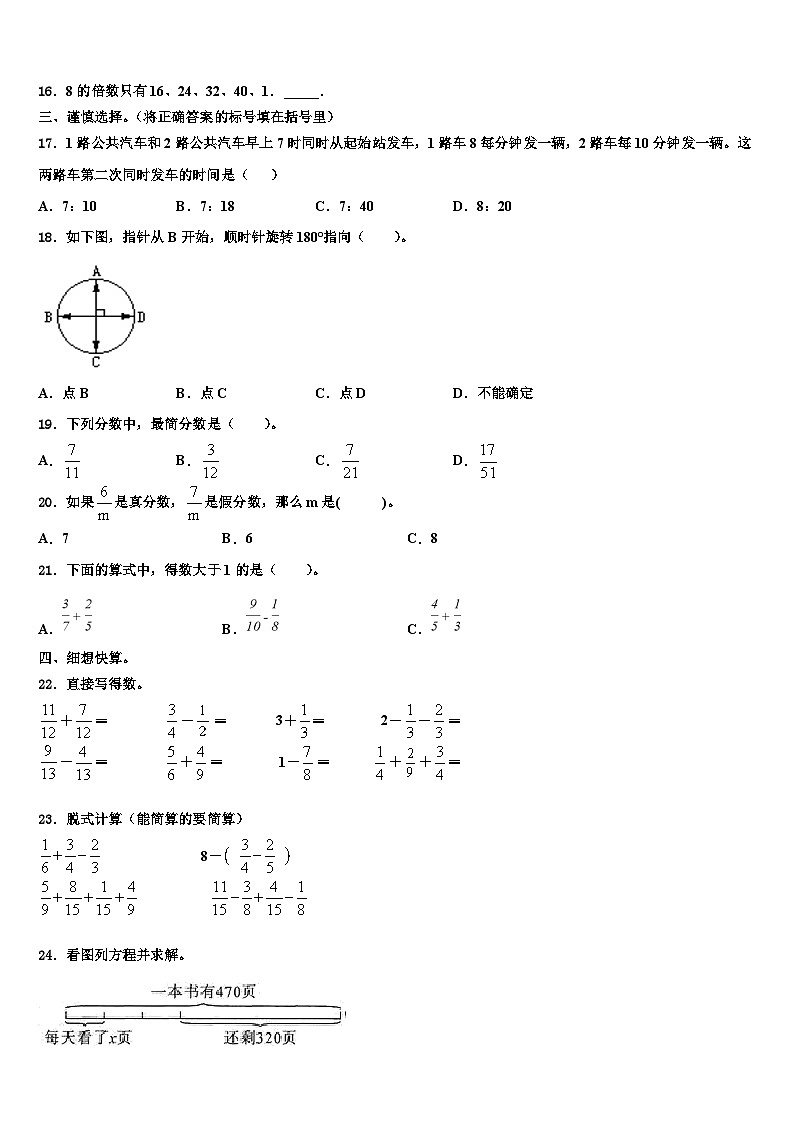 2023届忻州市五台县数学六下期末联考模拟试题含解析02