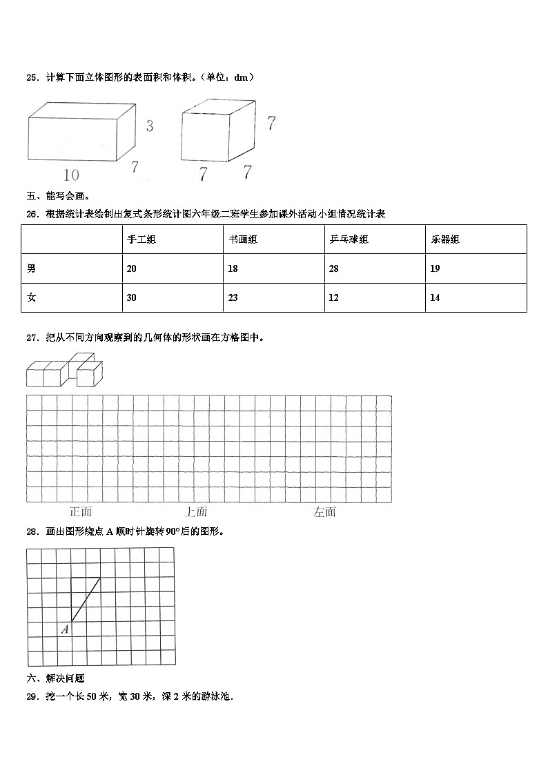 2023届忻州市五台县数学六下期末联考模拟试题含解析03