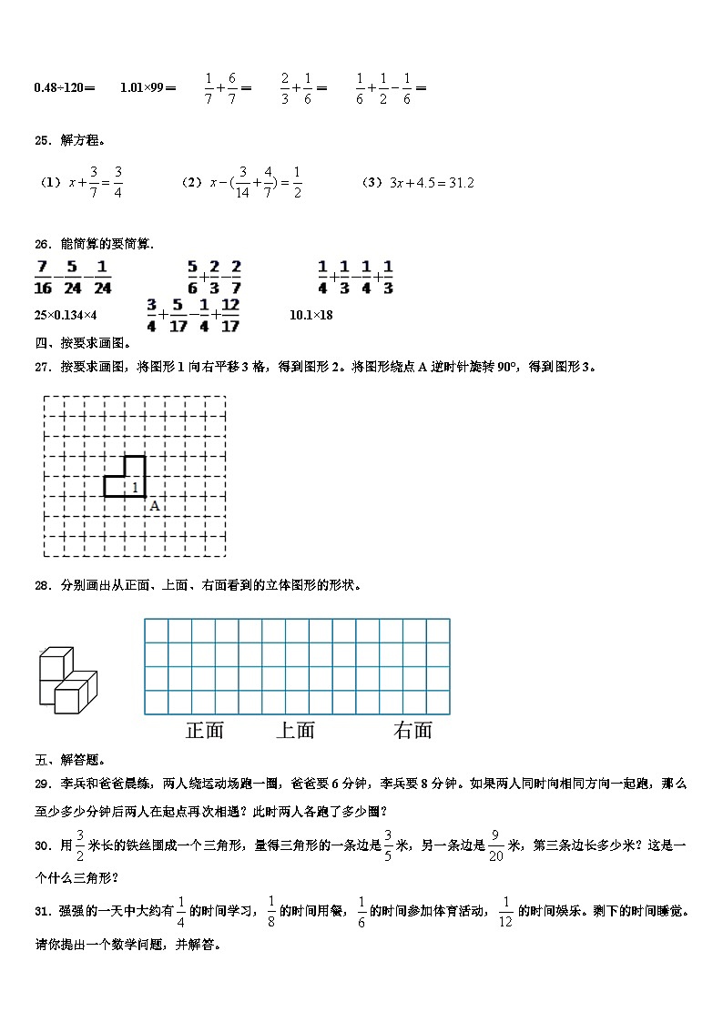 2023届忻州市原平市数学六下期末复习检测模拟试题含解析03