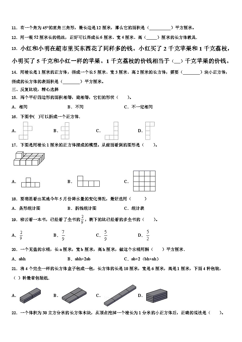 2023届忻州市五寨县六年级数学第二学期期末达标检测模拟试题含解析02