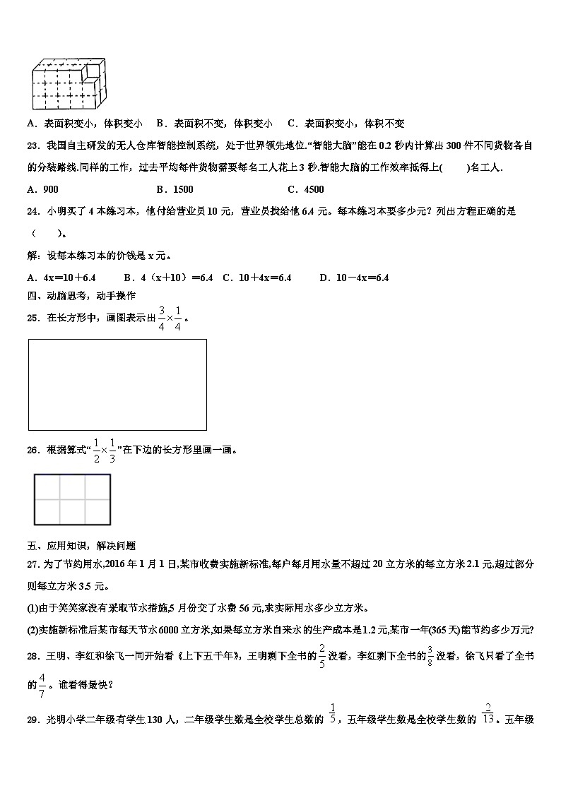 2023届忻州市五寨县六年级数学第二学期期末达标检测模拟试题含解析03