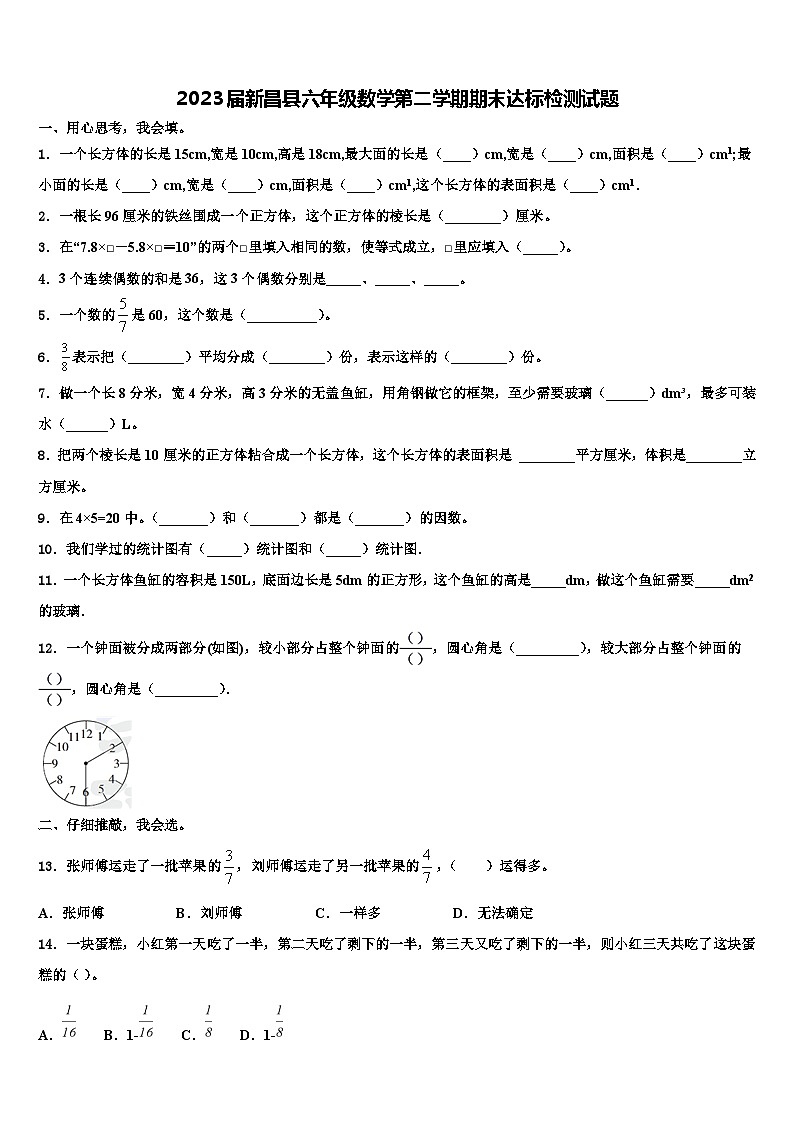 2023届新昌县六年级数学第二学期期末达标检测试题含解析01