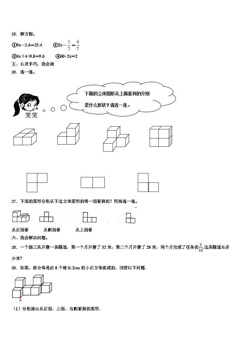 2023届新昌县六年级数学第二学期期末达标检测试题含解析03