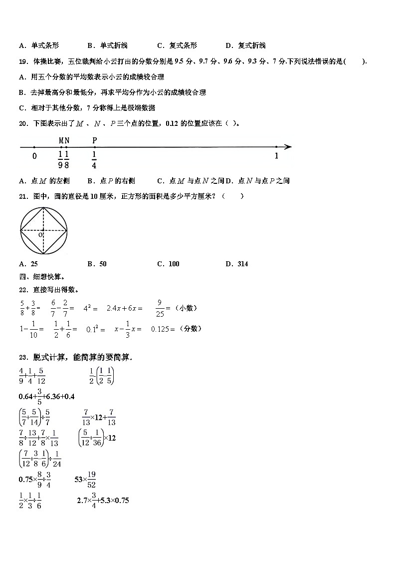 2023届新化县数学六下期末监测试题含解析03