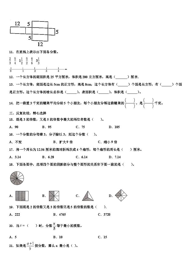 2023届新晃侗族自治县六年级数学第二学期期末调研模拟试题含解析第2页