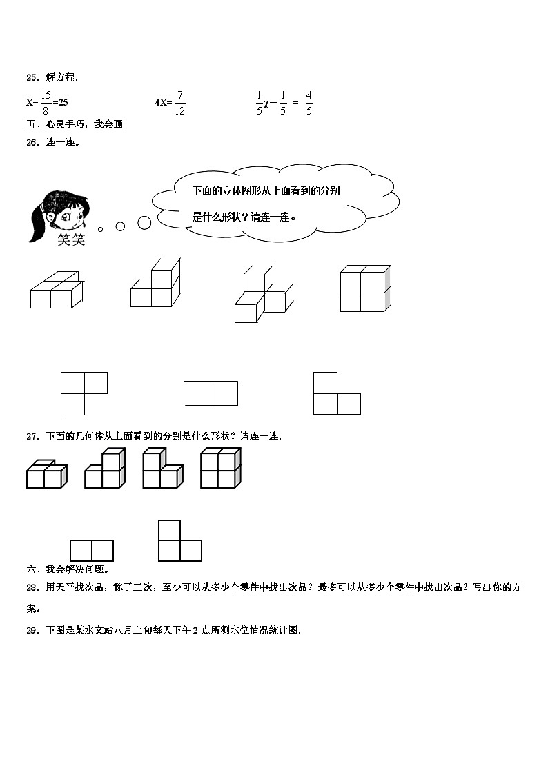 2023届新疆阿勒泰地区数学六年级第二学期期末经典试题含解析03