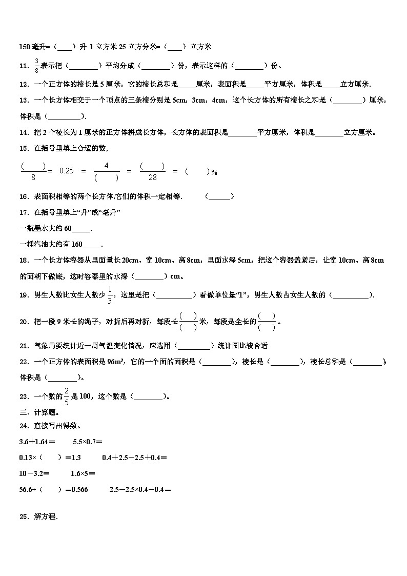 2023届新疆阿勒泰数学六年级第二学期期末教学质量检测试题含解析02