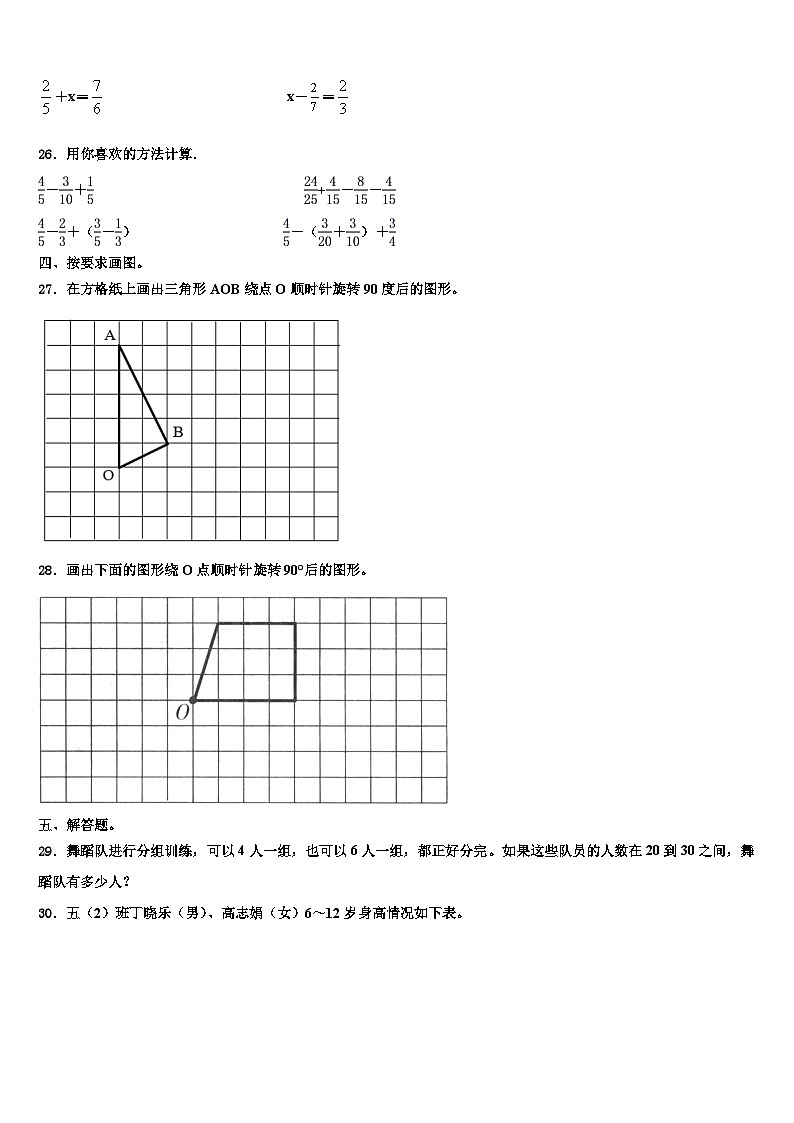 2023届新疆阿勒泰数学六年级第二学期期末教学质量检测试题含解析03