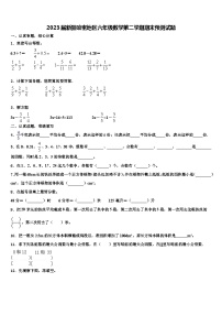 2023届新疆哈密地区六年级数学第二学期期末预测试题含解析