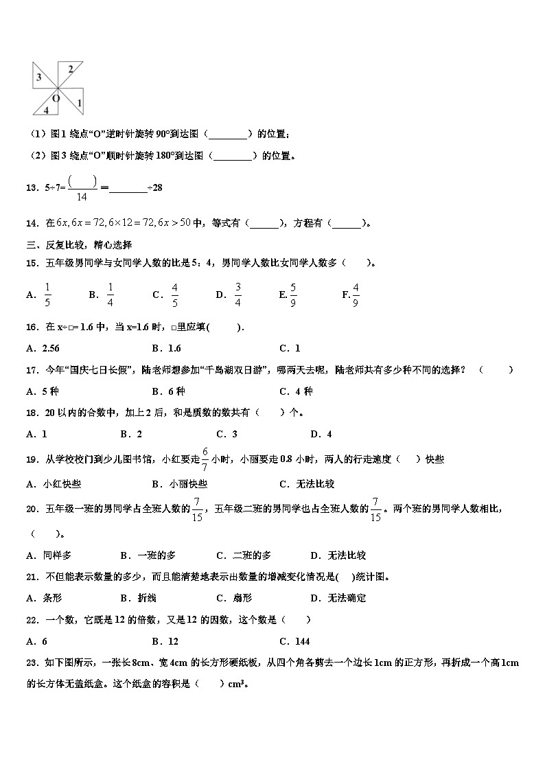 2023届新疆哈密地区六年级数学第二学期期末预测试题含解析第2页