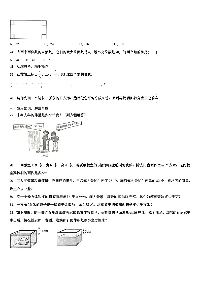 2023届新疆哈密地区六年级数学第二学期期末预测试题含解析第3页