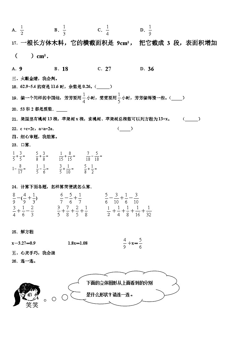 2023届新疆喀什地区泽普县数学六下期末质量跟踪监视模拟试题含解析02