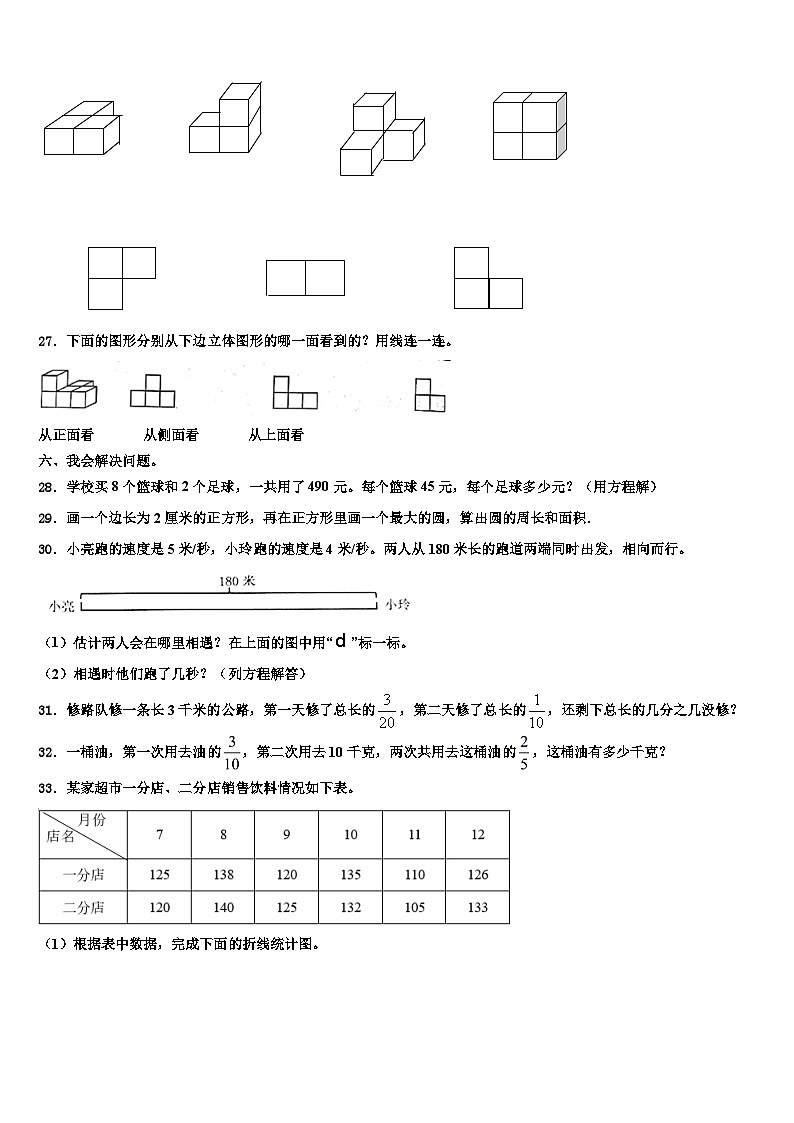 2023届新疆喀什地区泽普县数学六下期末质量跟踪监视模拟试题含解析03