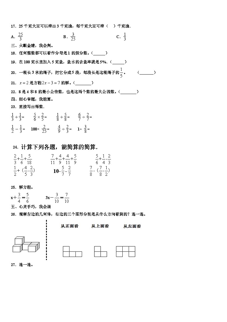 2023届新疆克拉玛依第十四小学数学六年级第二学期期末复习检测试题含解析第2页