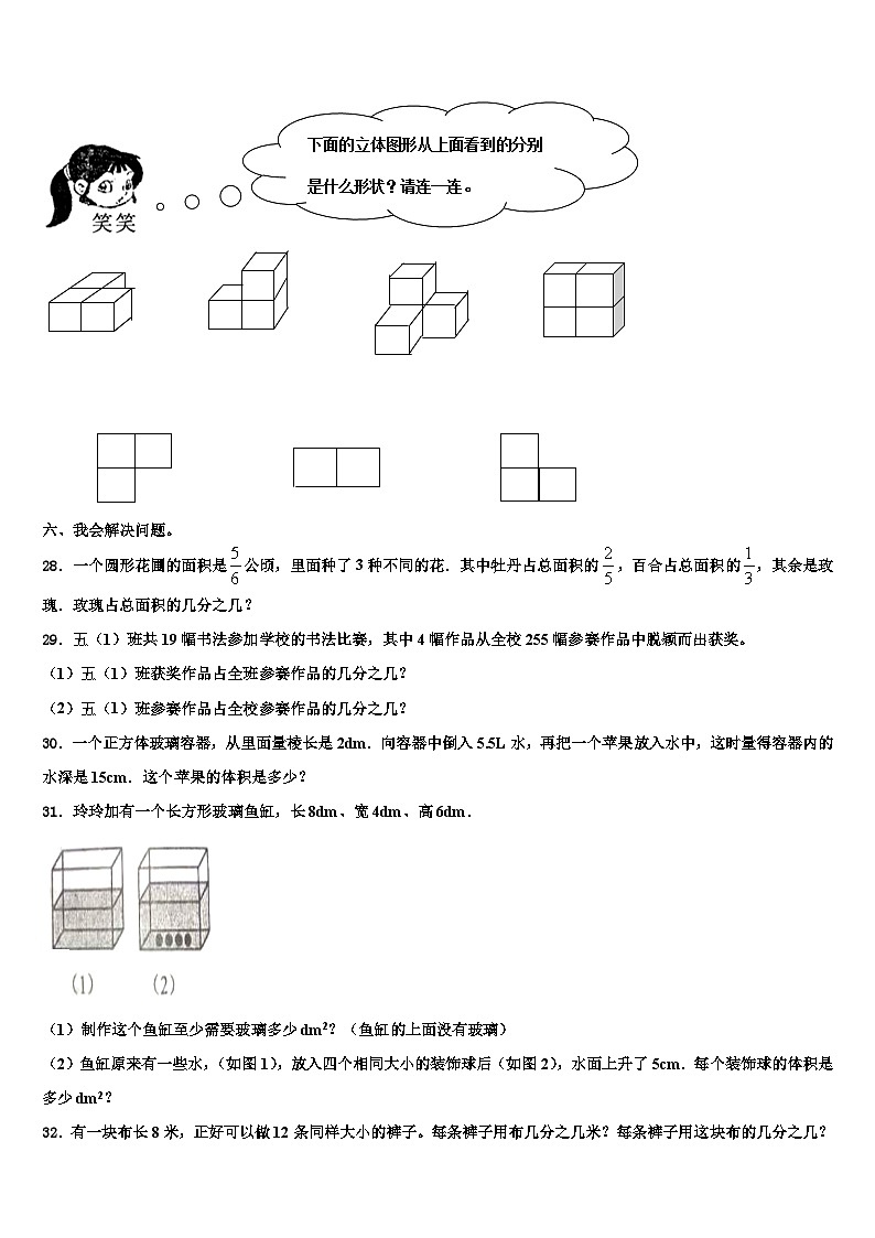 2023届新疆克拉玛依第十四小学数学六年级第二学期期末复习检测试题含解析第3页
