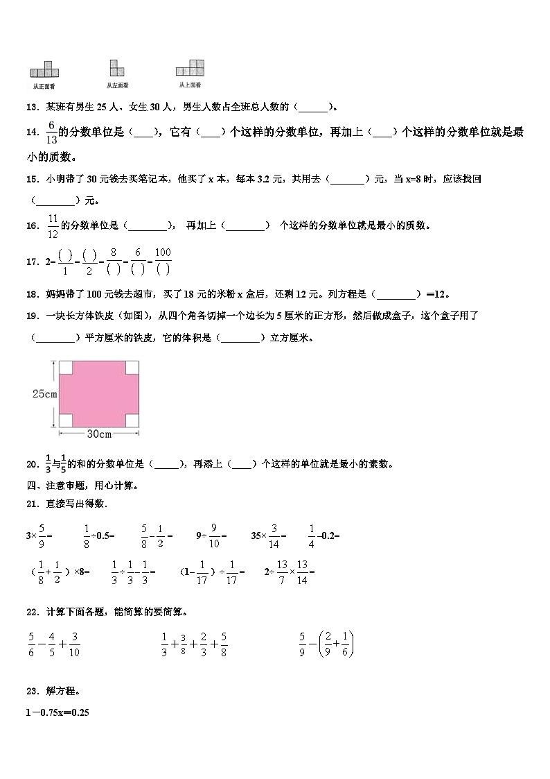 2023届新疆省喀什地区数学六下期末调研试题含解析02