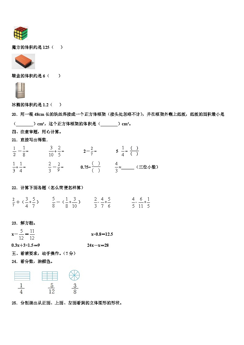 2023届新疆省新疆生产建设兵团数学六下期末检测模拟试题含解析02