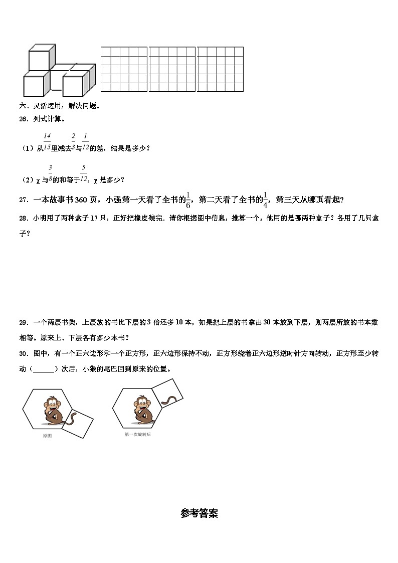 2023届新疆省新疆生产建设兵团数学六下期末检测模拟试题含解析03