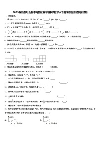 2023届新疆吐鲁番市高昌区亚尔镇中学数学六下期末综合测试模拟试题含解析