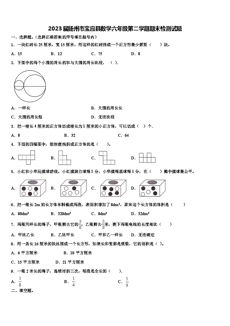 2023届扬州市宝应县数学六年级第二学期期末检测试题含解析第1页