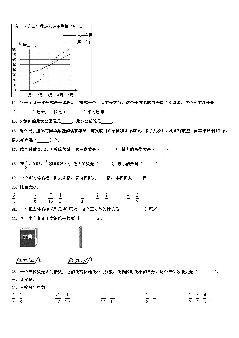 2023届扬州市宝应县数学六年级第二学期期末检测试题含解析第3页