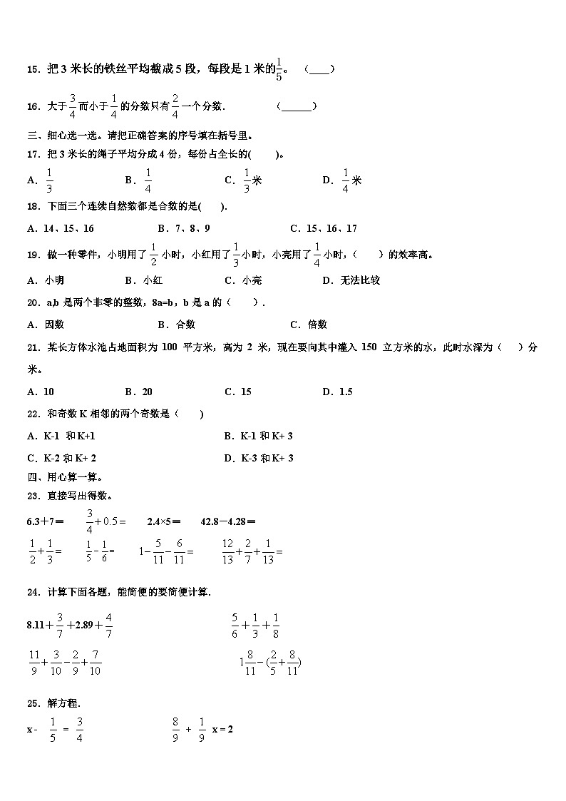 2023届新疆维吾尔阿克苏地区沙雅县数学六年级第二学期期末质量跟踪监视模拟试题含解析第2页