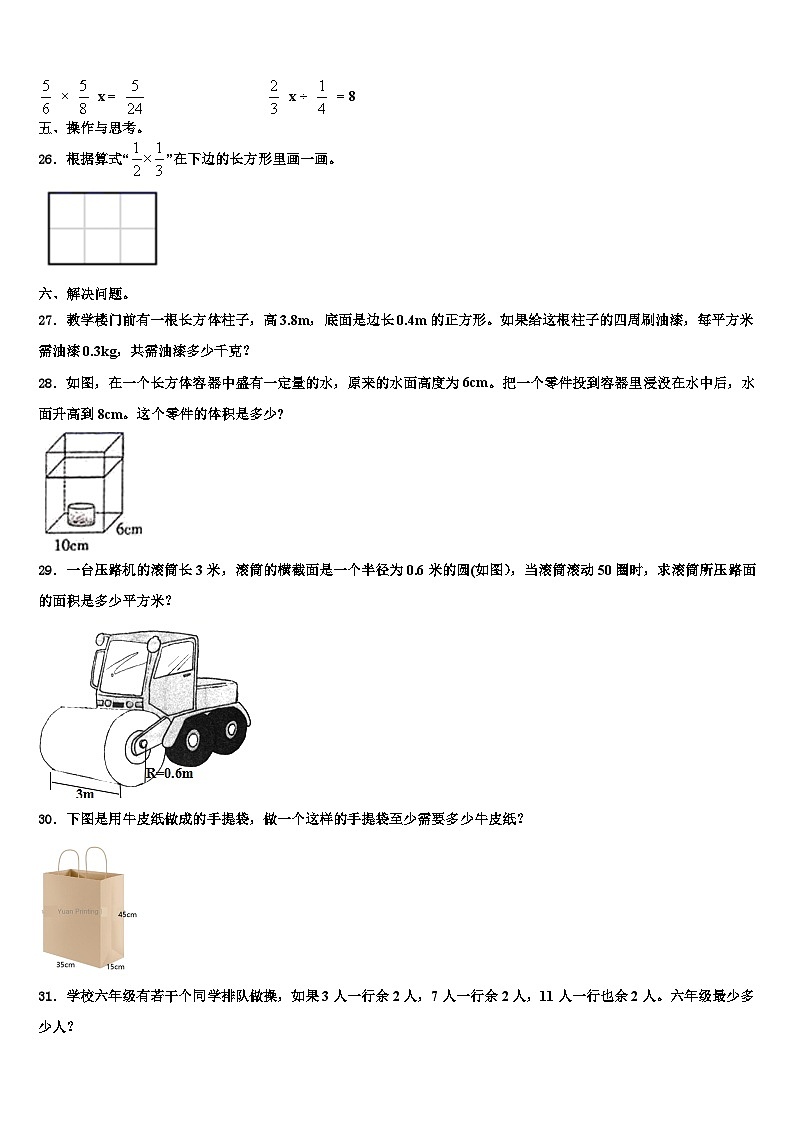 2023届新疆维吾尔阿克苏地区沙雅县数学六年级第二学期期末质量跟踪监视模拟试题含解析第3页