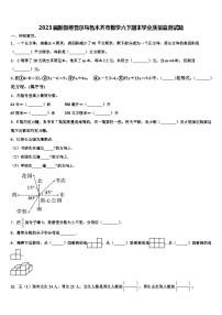 2023届新疆维吾尔乌鲁木齐市数学六下期末学业质量监测试题含解析