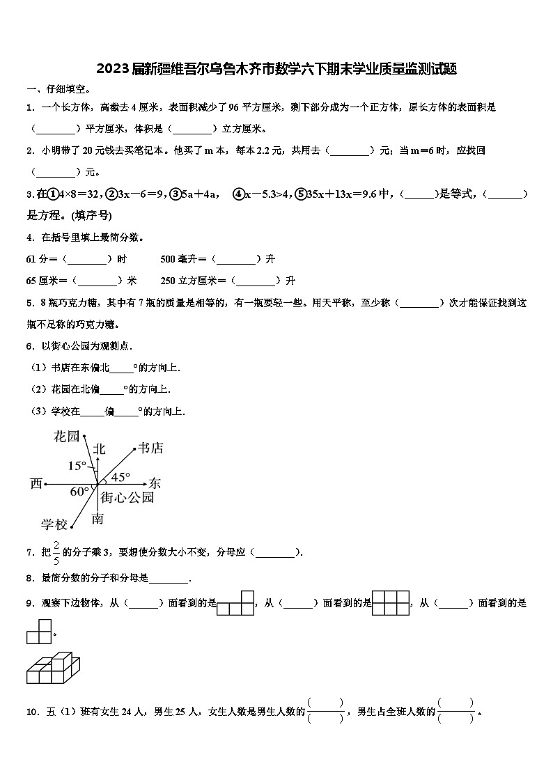 2023届新疆维吾尔乌鲁木齐市数学六下期末学业质量监测试题含解析01