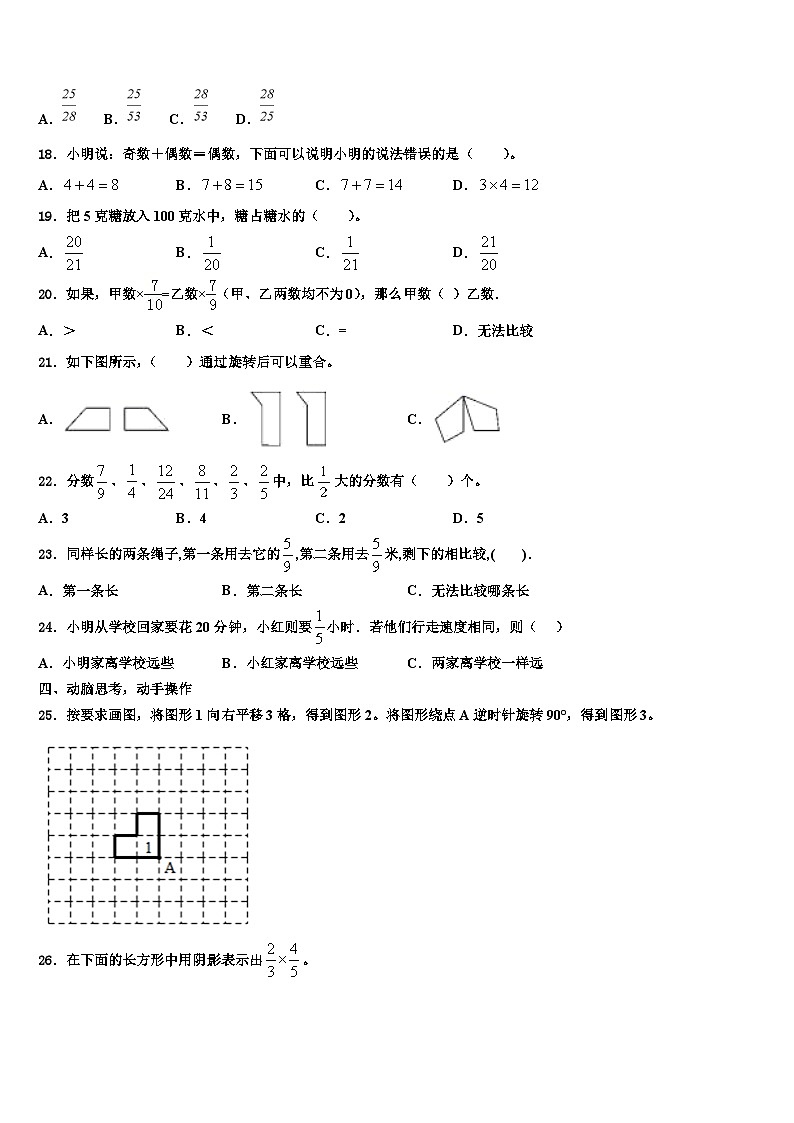2023届新疆维吾尔新疆生产建设兵团数学六年级第二学期期末质量检测模拟试题含解析03
