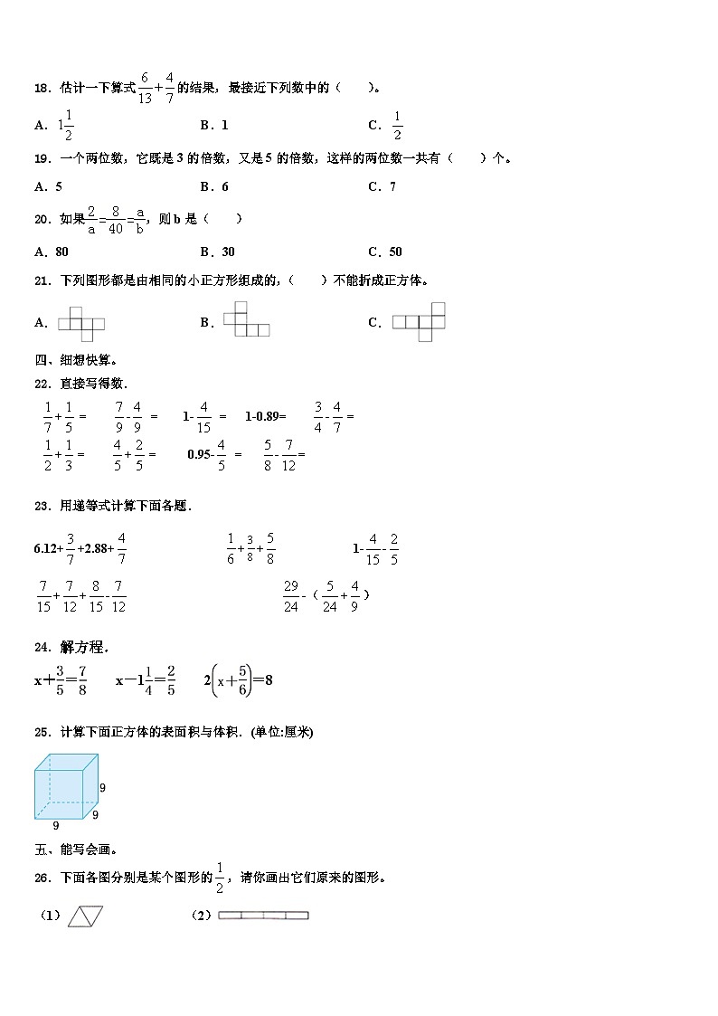 2023届新疆维吾尔巴音郭楞蒙古自治州和硕县数学六年级第二学期期末调研试题含解析02