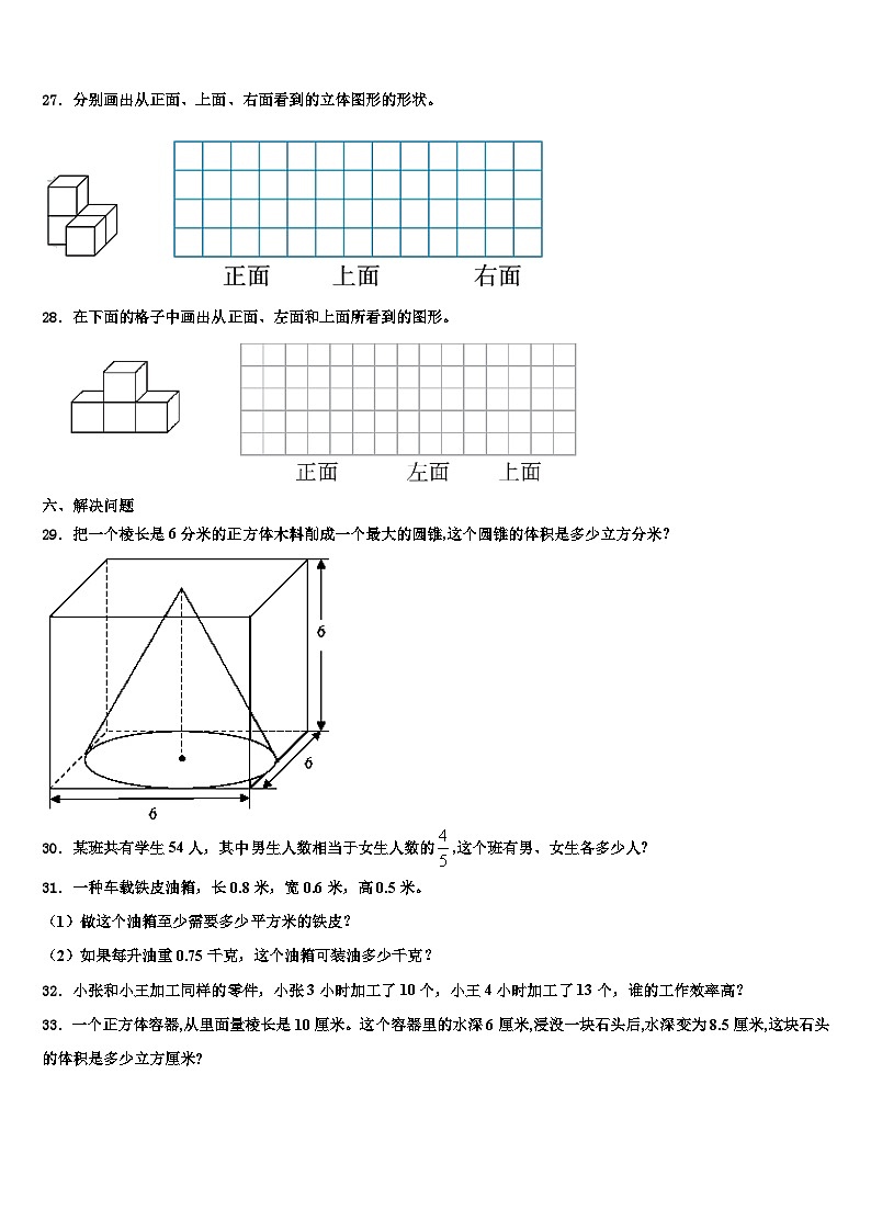 2023届新疆维吾尔巴音郭楞蒙古自治州和硕县数学六年级第二学期期末调研试题含解析03