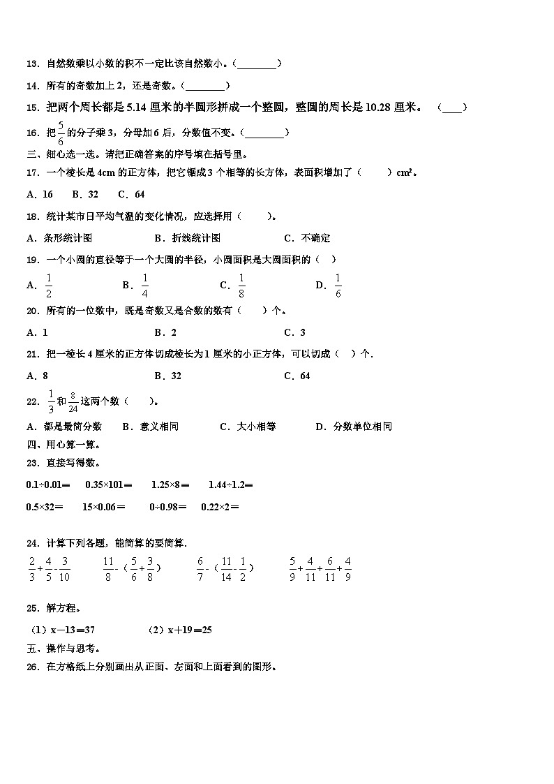 2023届新疆维吾尔阿瓦提县数学六下期末学业质量监测试题含解析02