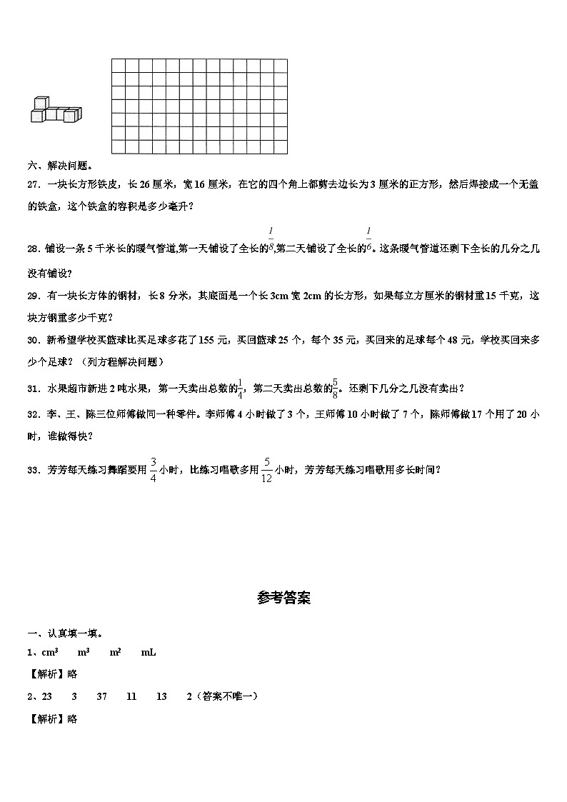 2023届新疆维吾尔阿瓦提县数学六下期末学业质量监测试题含解析03