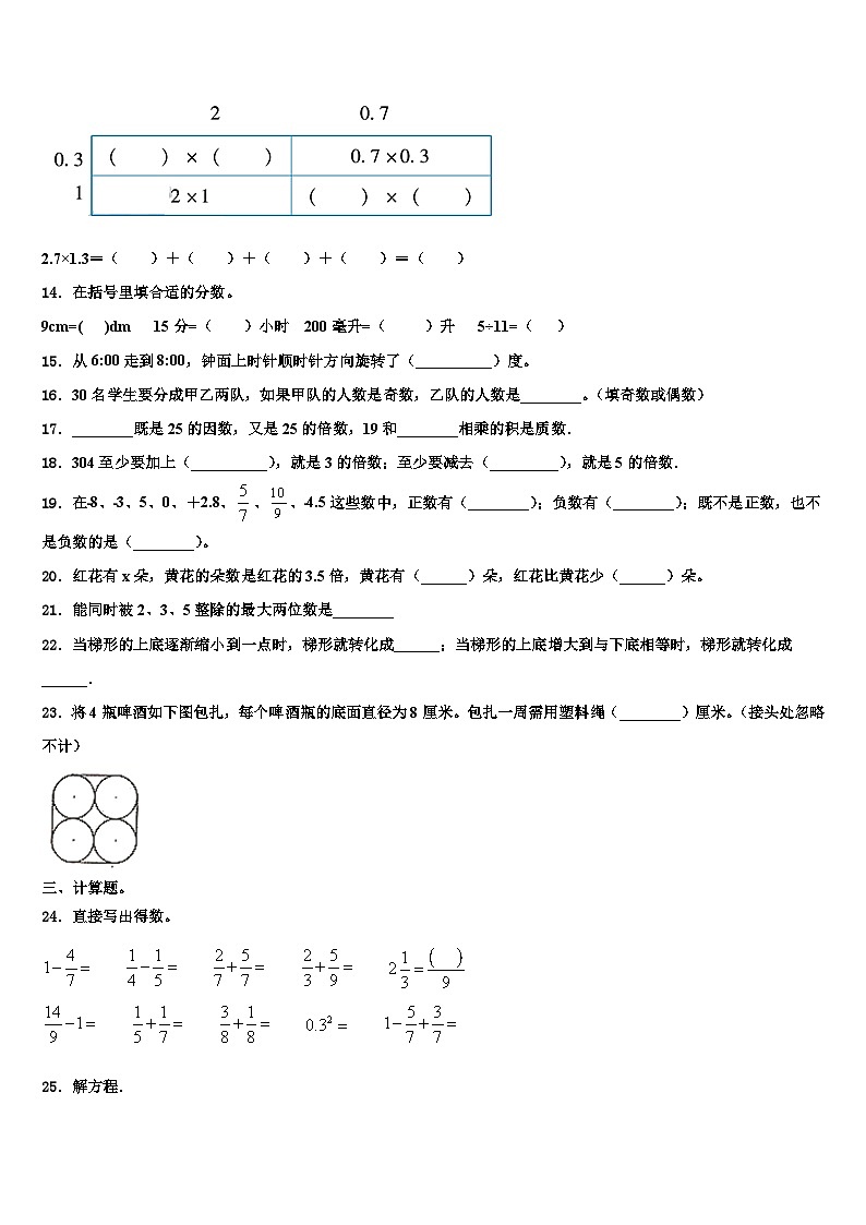 2023届新疆维吾尔阿克苏地区数学六下期末达标检测试题含解析02