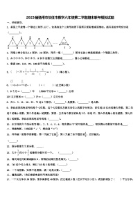 2023届扬州市仪征市数学六年级第二学期期末联考模拟试题含解析